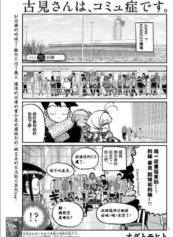 🍸古见同学有交流障碍症 第295话 回国 第1页