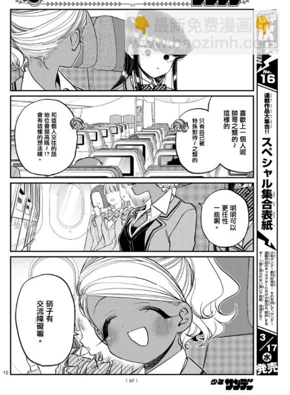 🍸古见同学有交流障碍症 第295话 回国 第10页