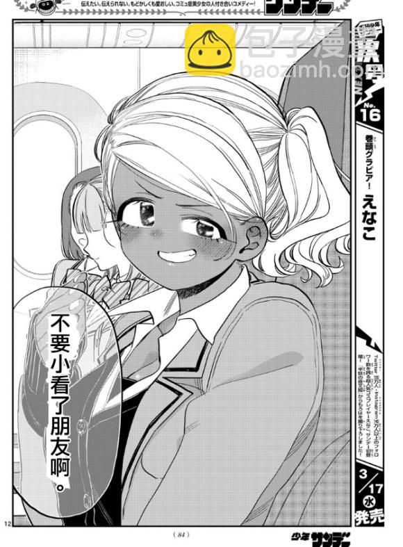 🍸古见同学有交流障碍症 第295话 回国 第12页