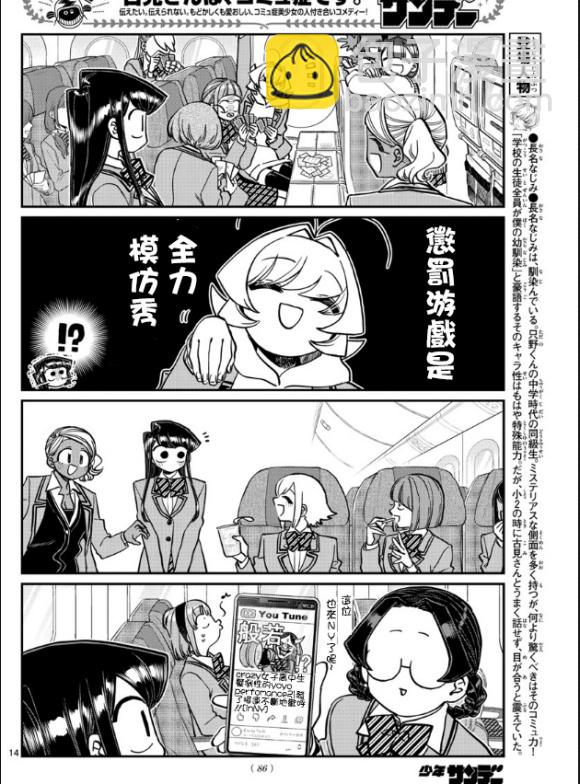 🍸古见同学有交流障碍症 第295话 回国 第14页