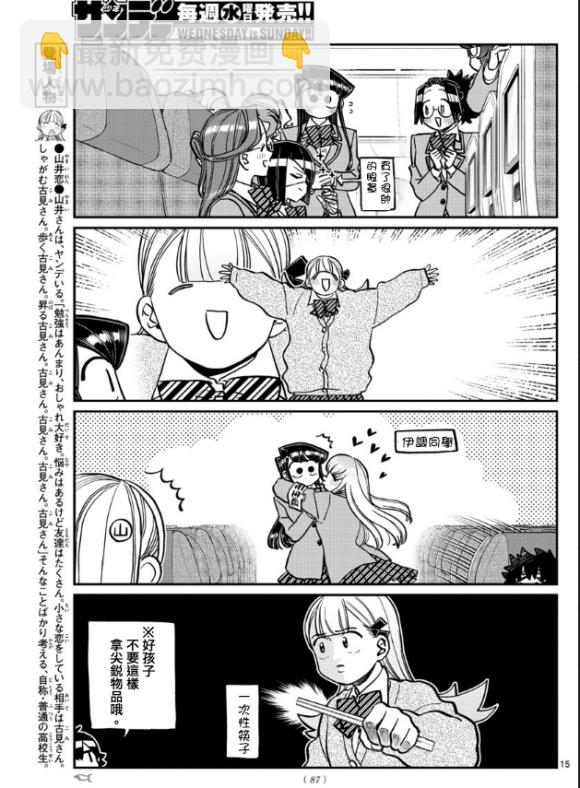 🍸古见同学有交流障碍症 第295话 回国 第15页