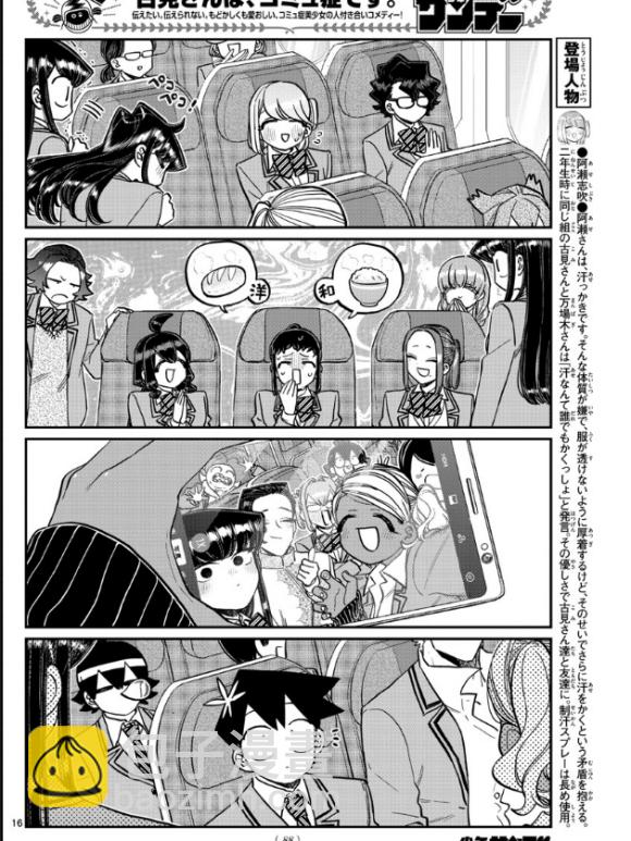 🍸古见同学有交流障碍症 第295话 回国 第16页