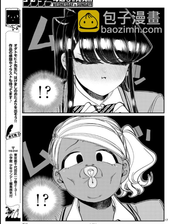 🍸古见同学有交流障碍症 第295话 回国 第17页
