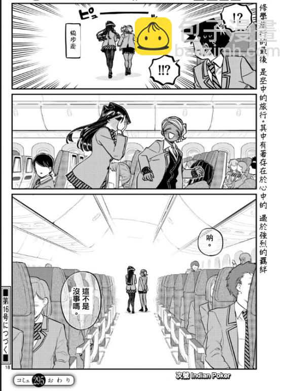 🍸古见同学有交流障碍症 第295话 回国 第18页