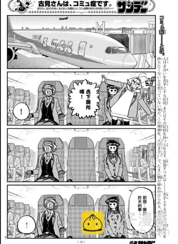 🍸古见同学有交流障碍症 第295话 回国 第2页