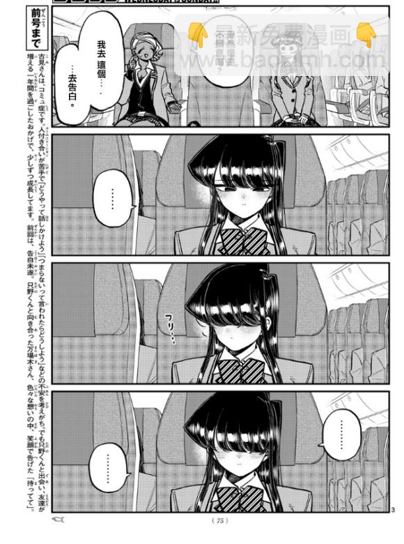 🍸古见同学有交流障碍症 第295话 回国 第3页