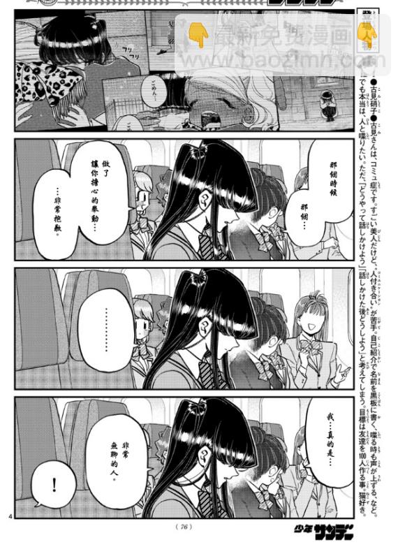 🍸古见同学有交流障碍症 第295话 回国 第4页