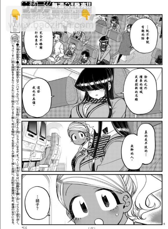 🍸古见同学有交流障碍症 第295话 回国 第5页
