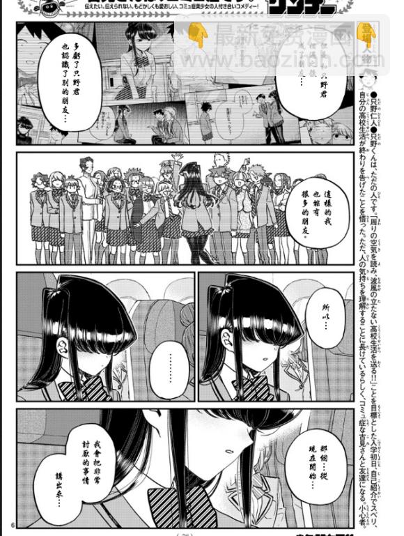 🍸古见同学有交流障碍症 第295话 回国 第6页