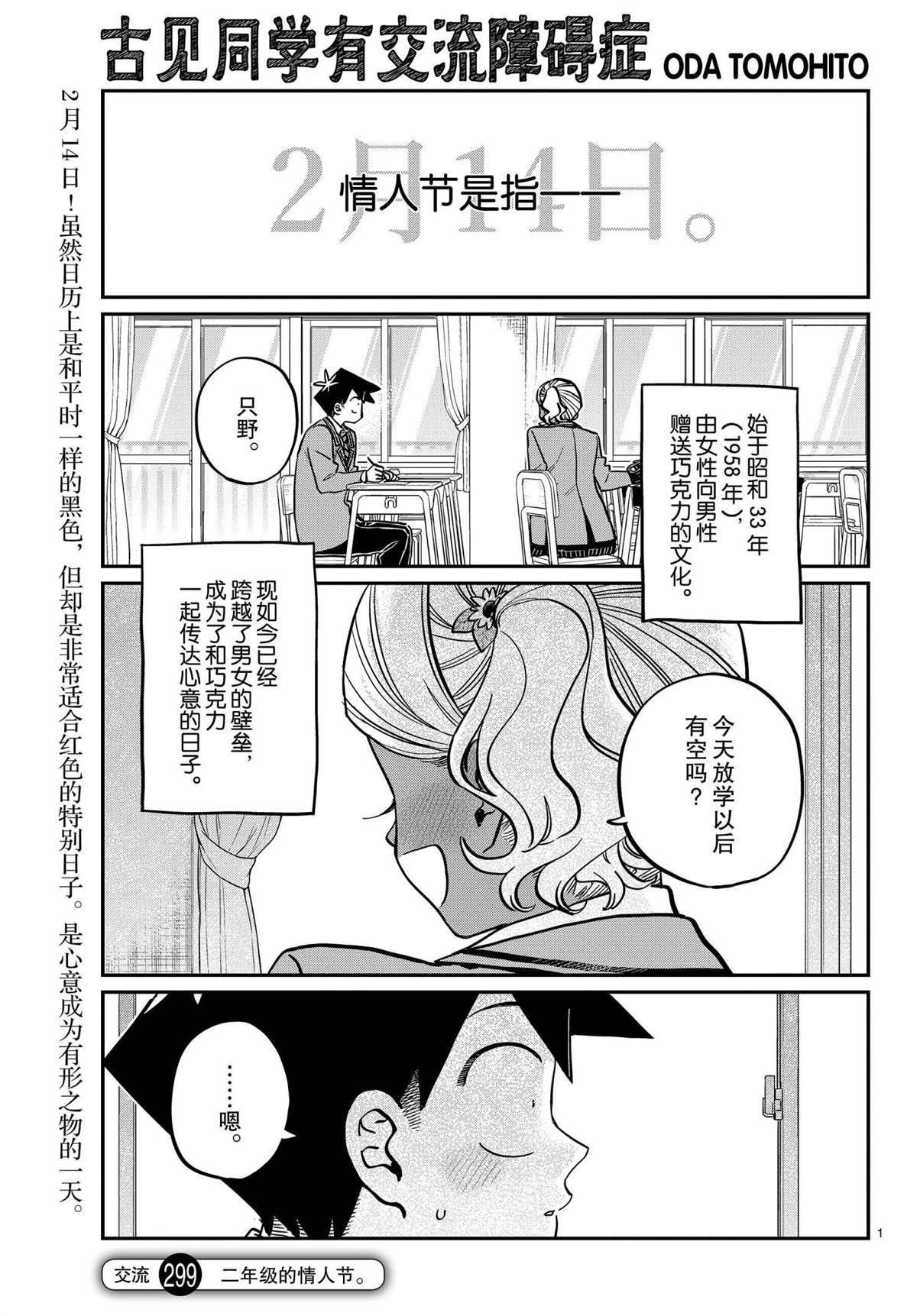 🍸古见同学有交流障碍症 第299话 第1页