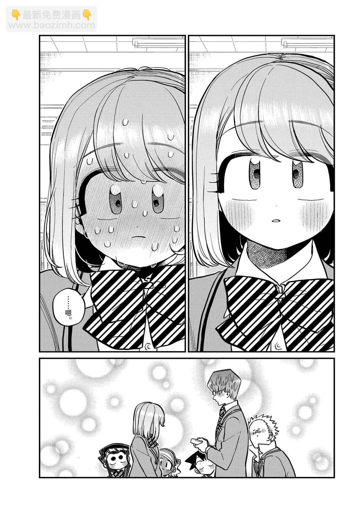 🍸古见同学有交流障碍症 第299话 第11页