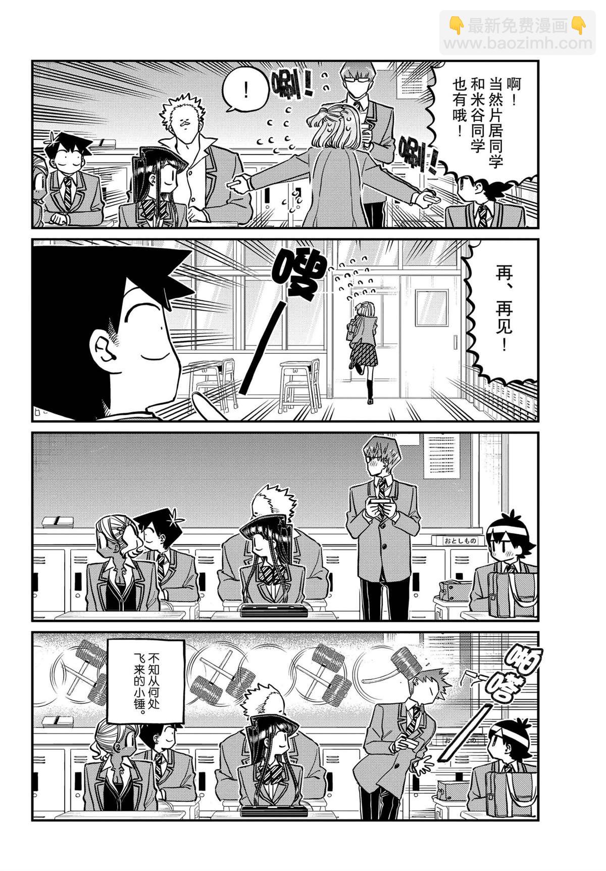 🍸古见同学有交流障碍症 第299话 第12页
