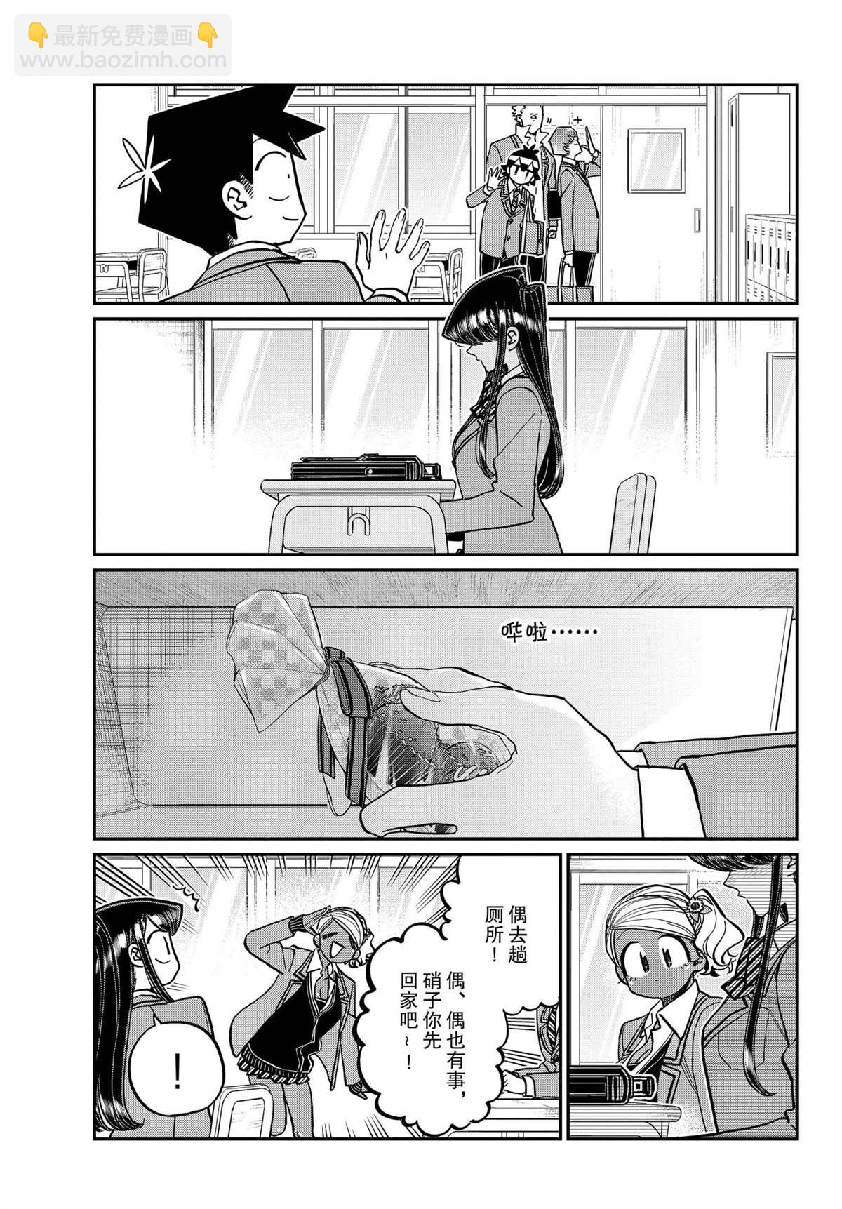 🍸古见同学有交流障碍症 第299话 第13页