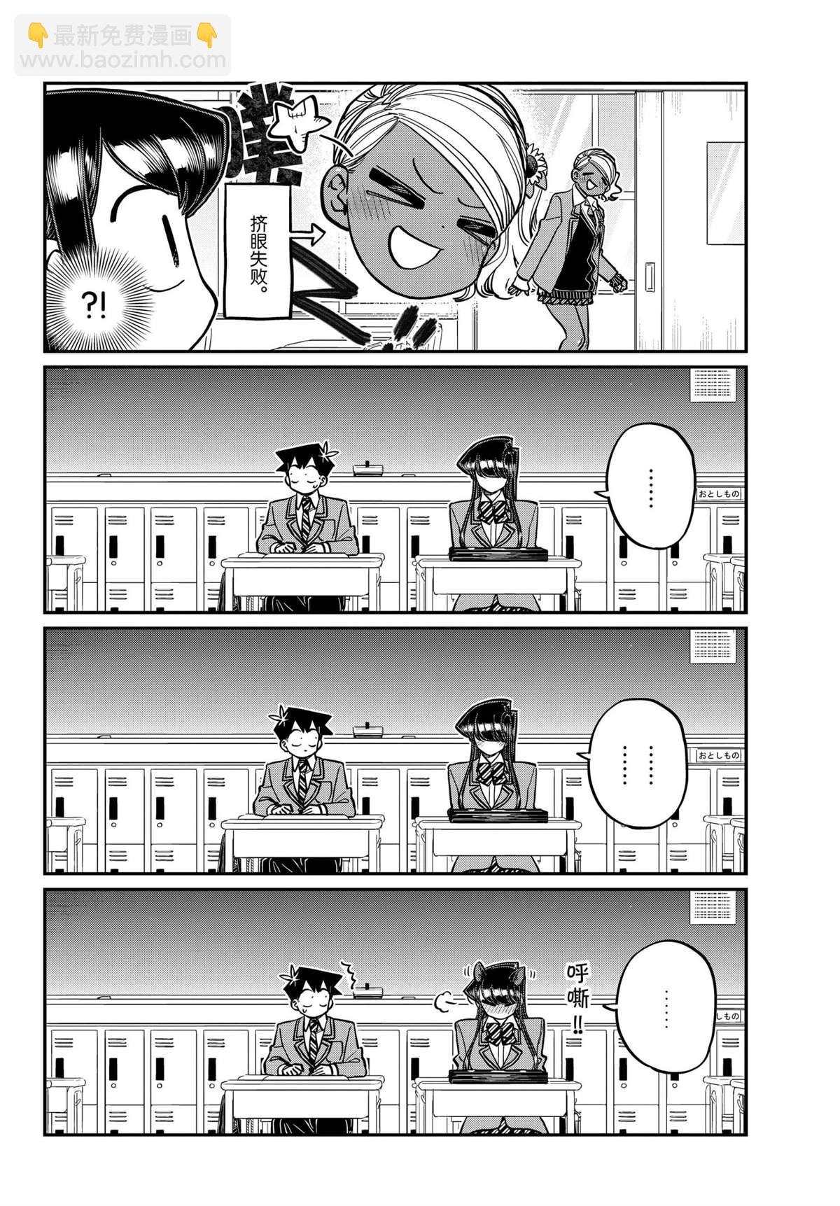🍸古见同学有交流障碍症 第299话 第14页