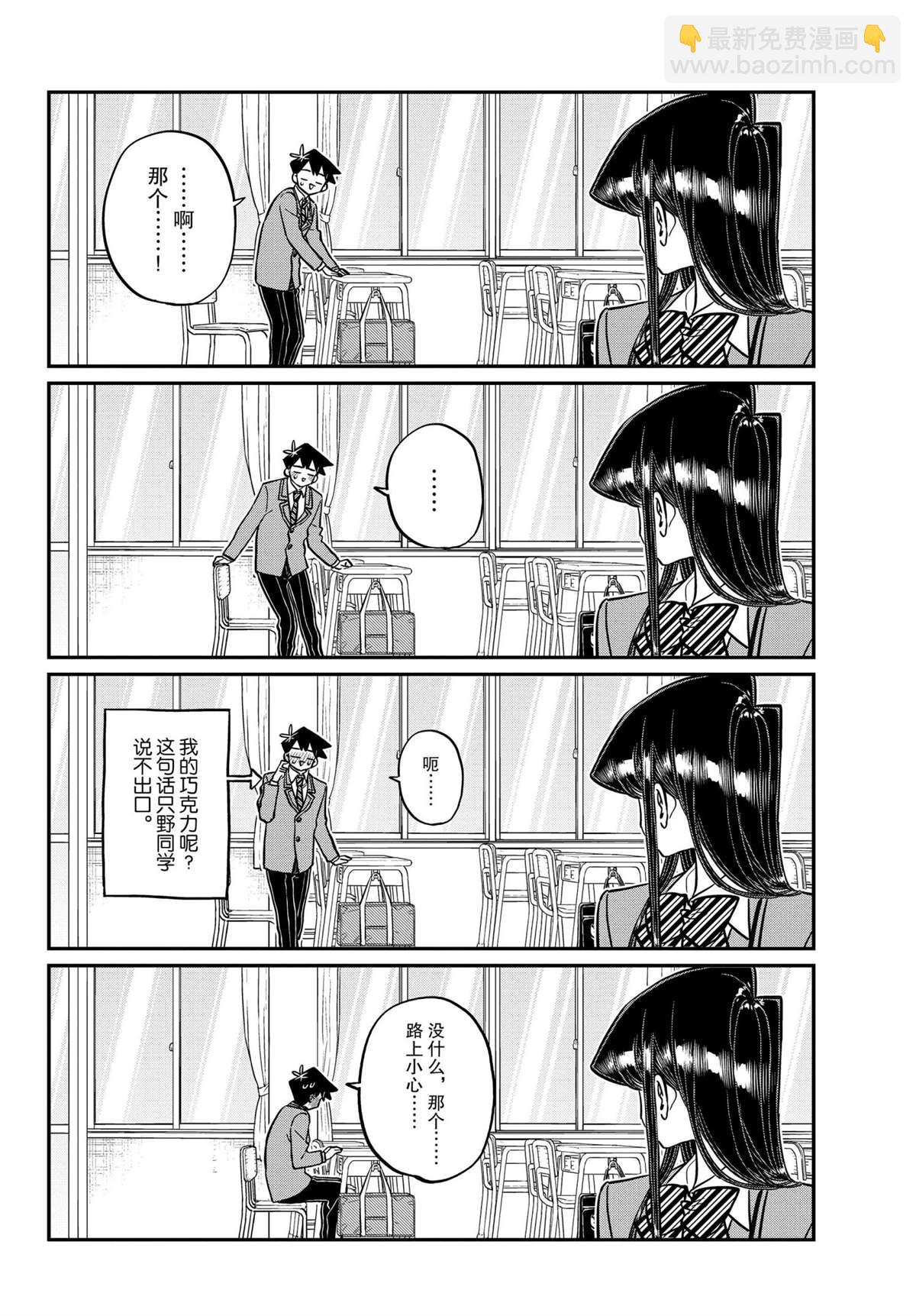 🍸古见同学有交流障碍症 第299话 第16页
