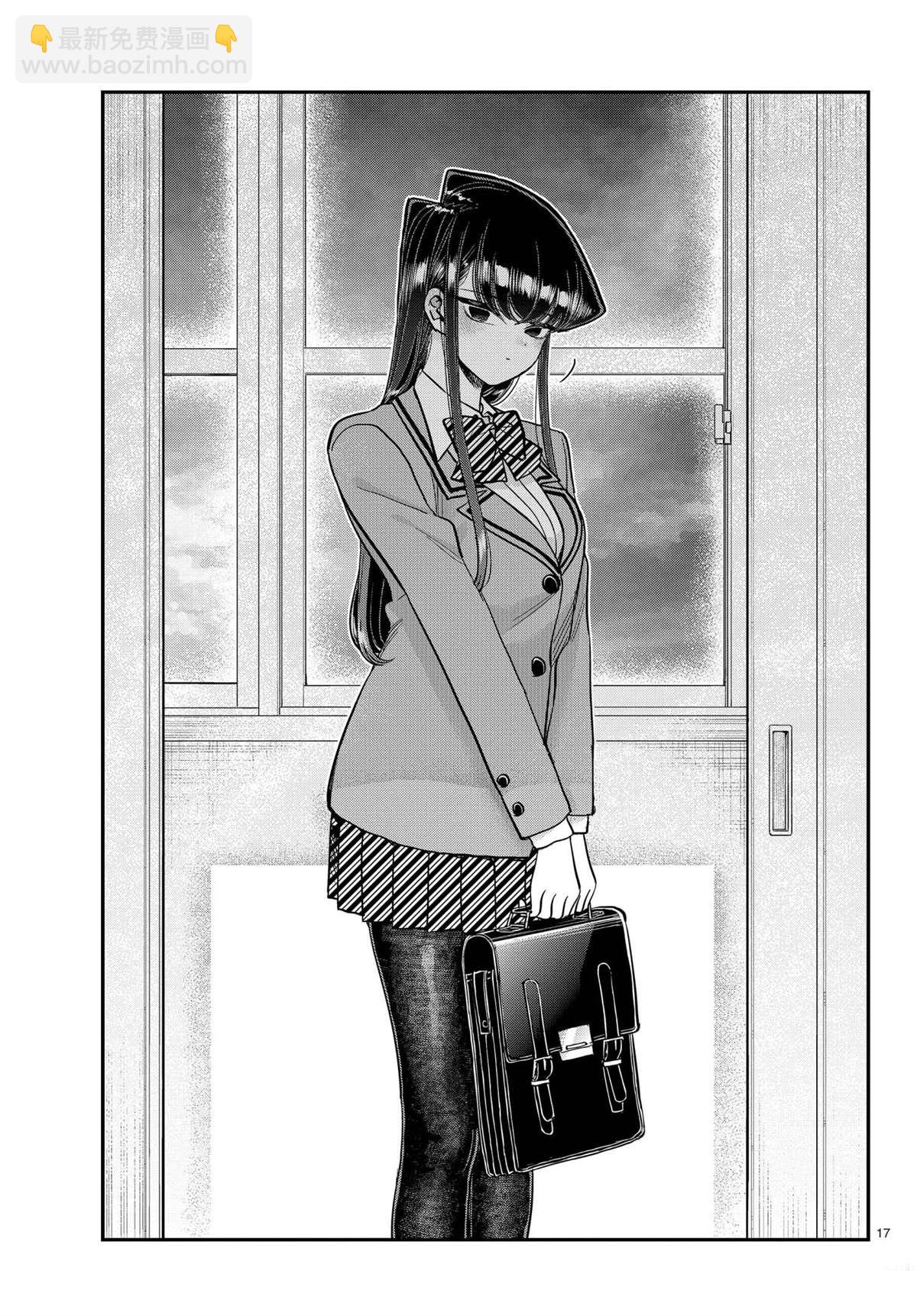🍸古见同学有交流障碍症 第299话 第17页