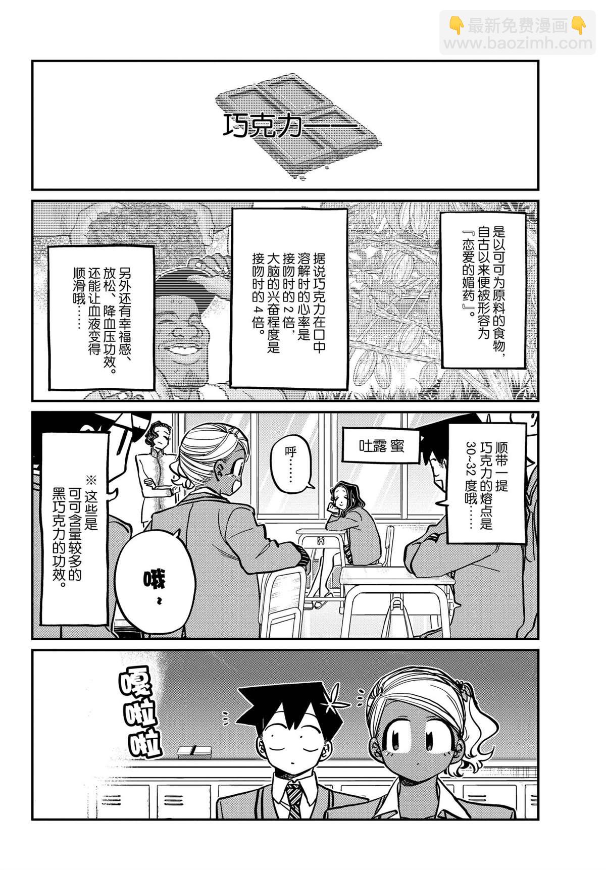 🍸古见同学有交流障碍症 第299话 第2页