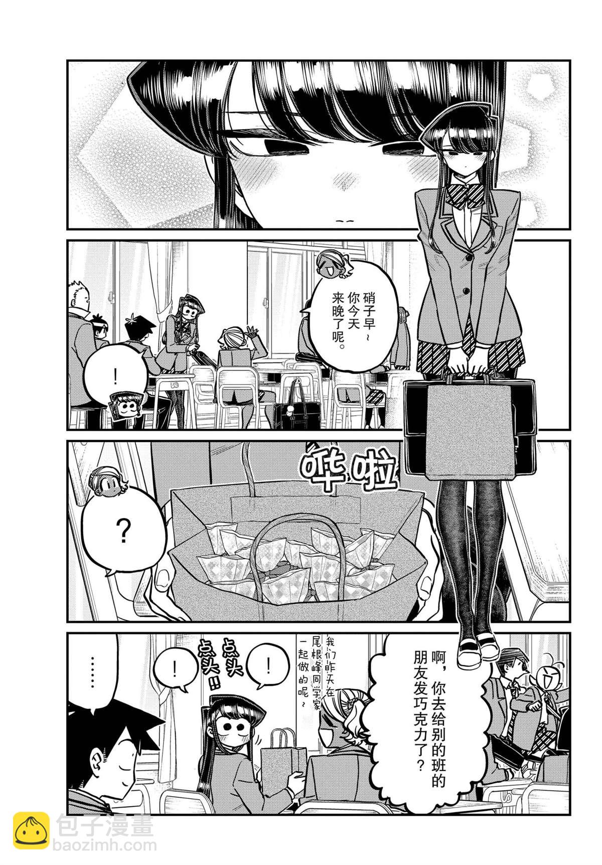 🍸古见同学有交流障碍症 第299话 第3页