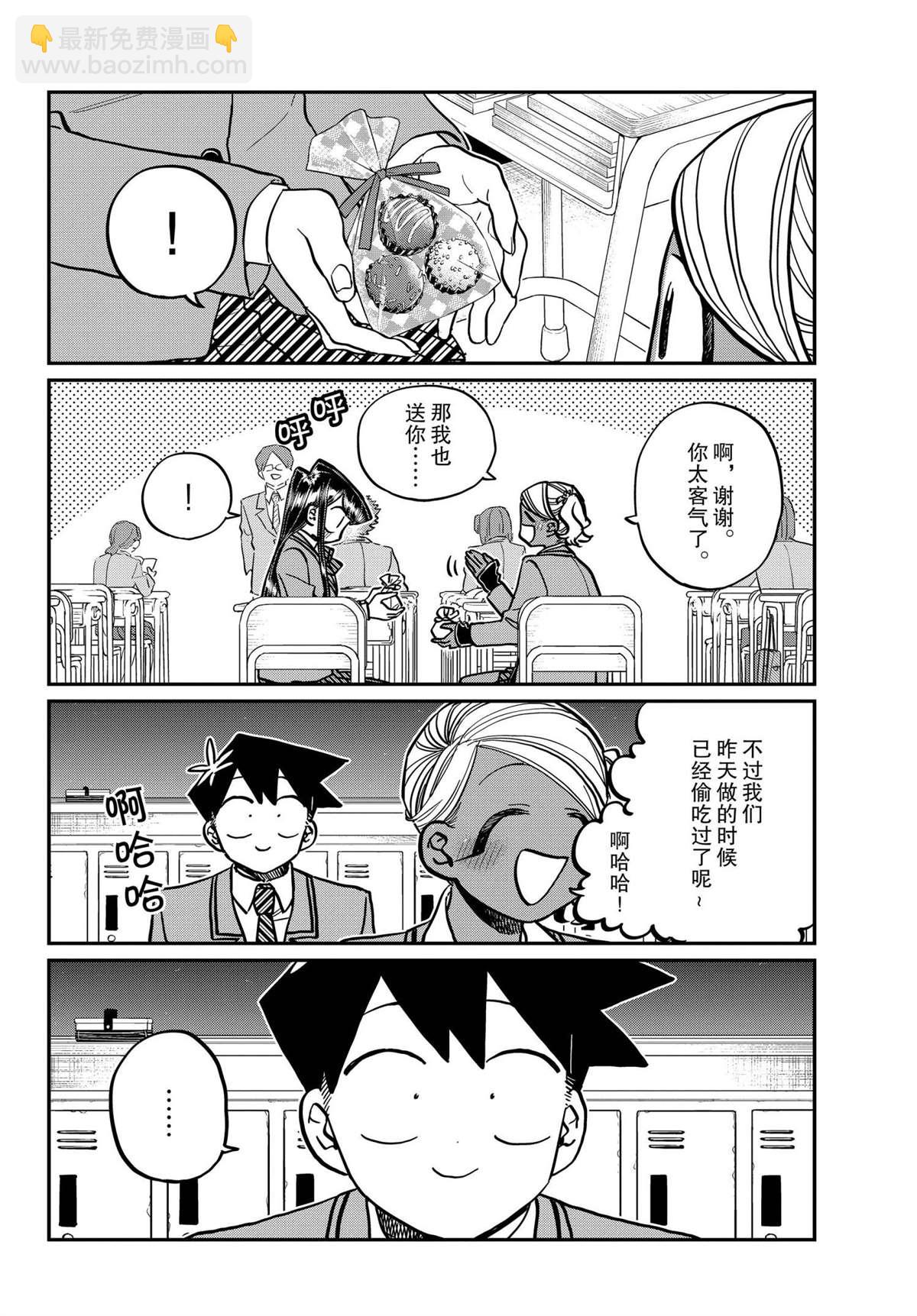 🍸古见同学有交流障碍症 第299话 第4页