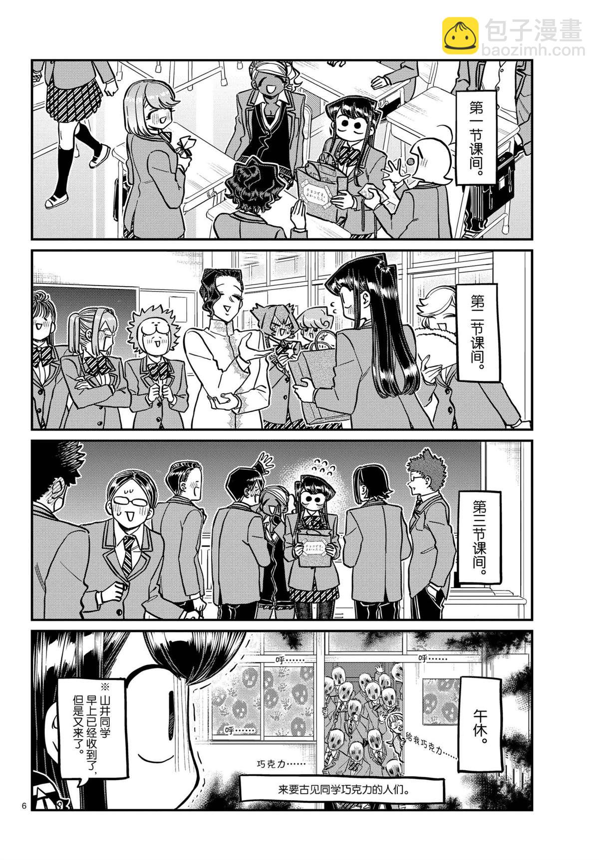 🍸古见同学有交流障碍症 第299话 第6页