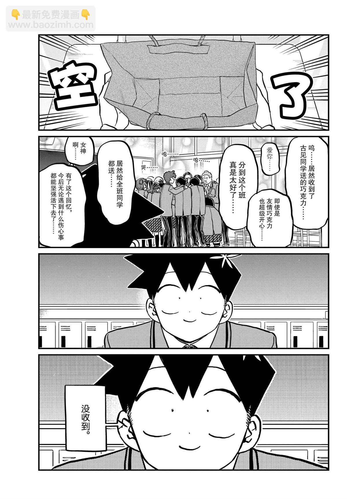 🍸古见同学有交流障碍症 第299话 第7页