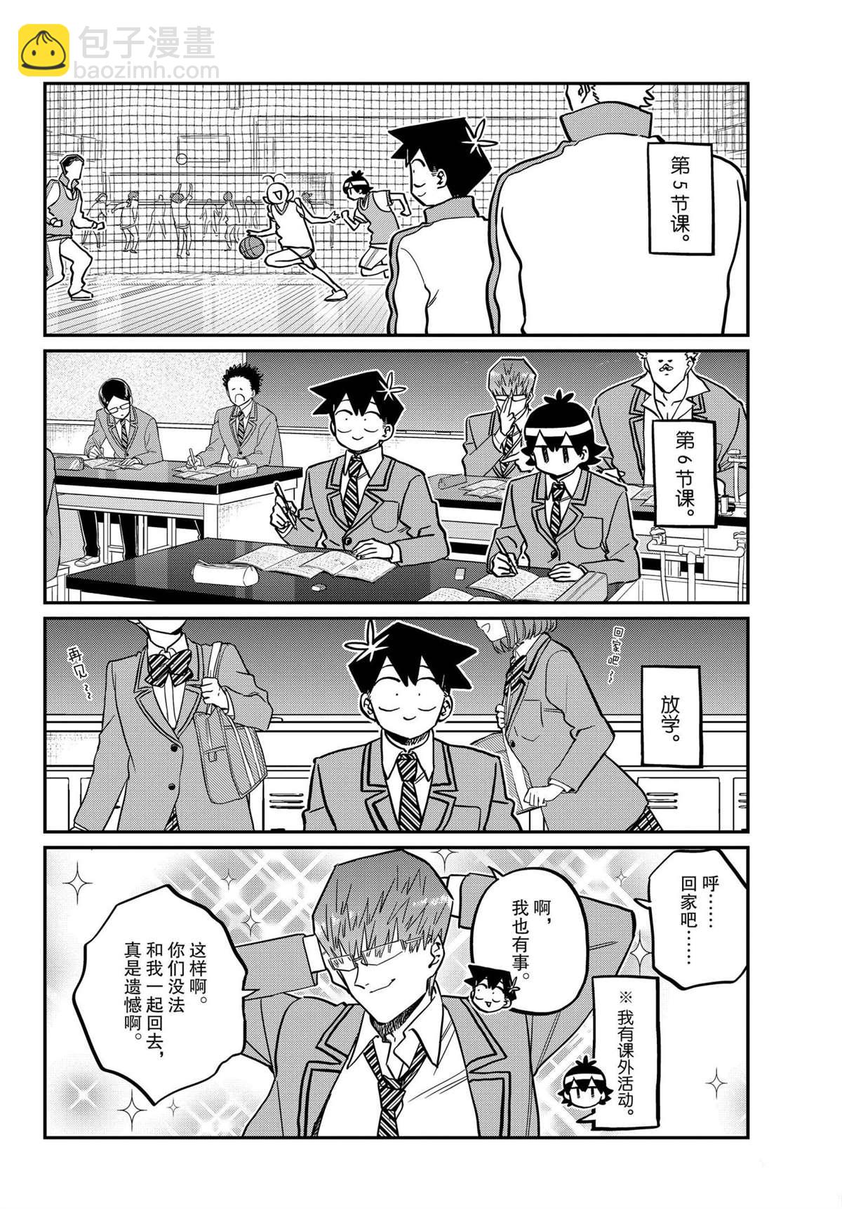 🍸古见同学有交流障碍症 第299话 第8页