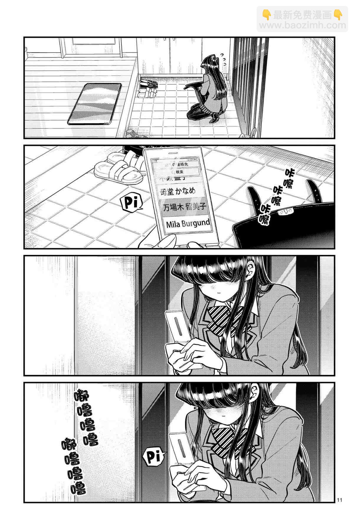 🍸古见同学有交流障碍症 第303话 第11页