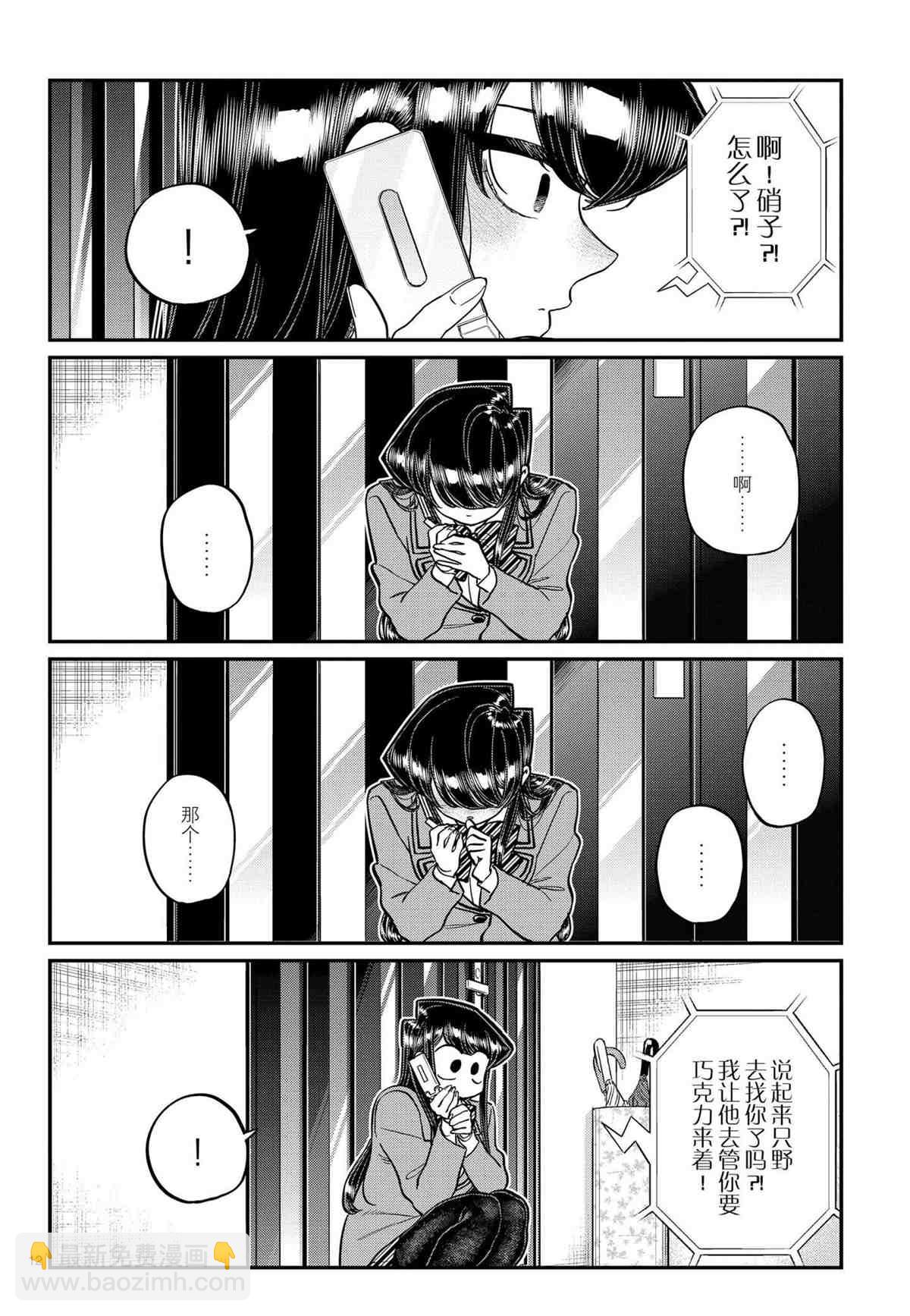 🍸古见同学有交流障碍症 第303话 第12页