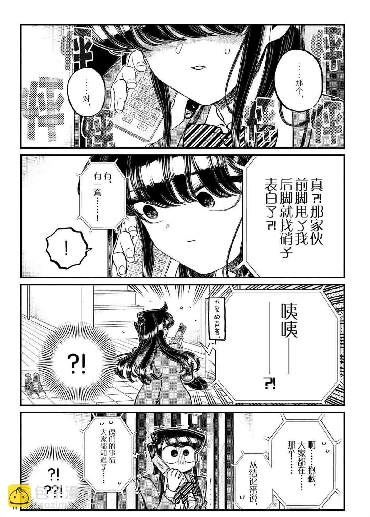 🍸古见同学有交流障碍症 第303话 第14页
