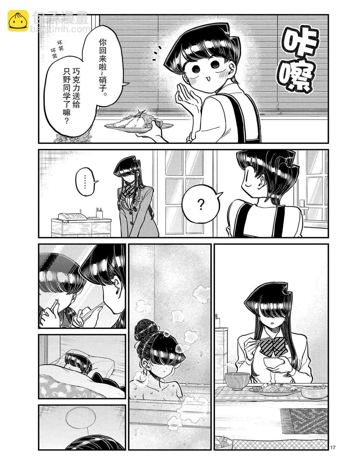 🍸古见同学有交流障碍症 第303话 第17页