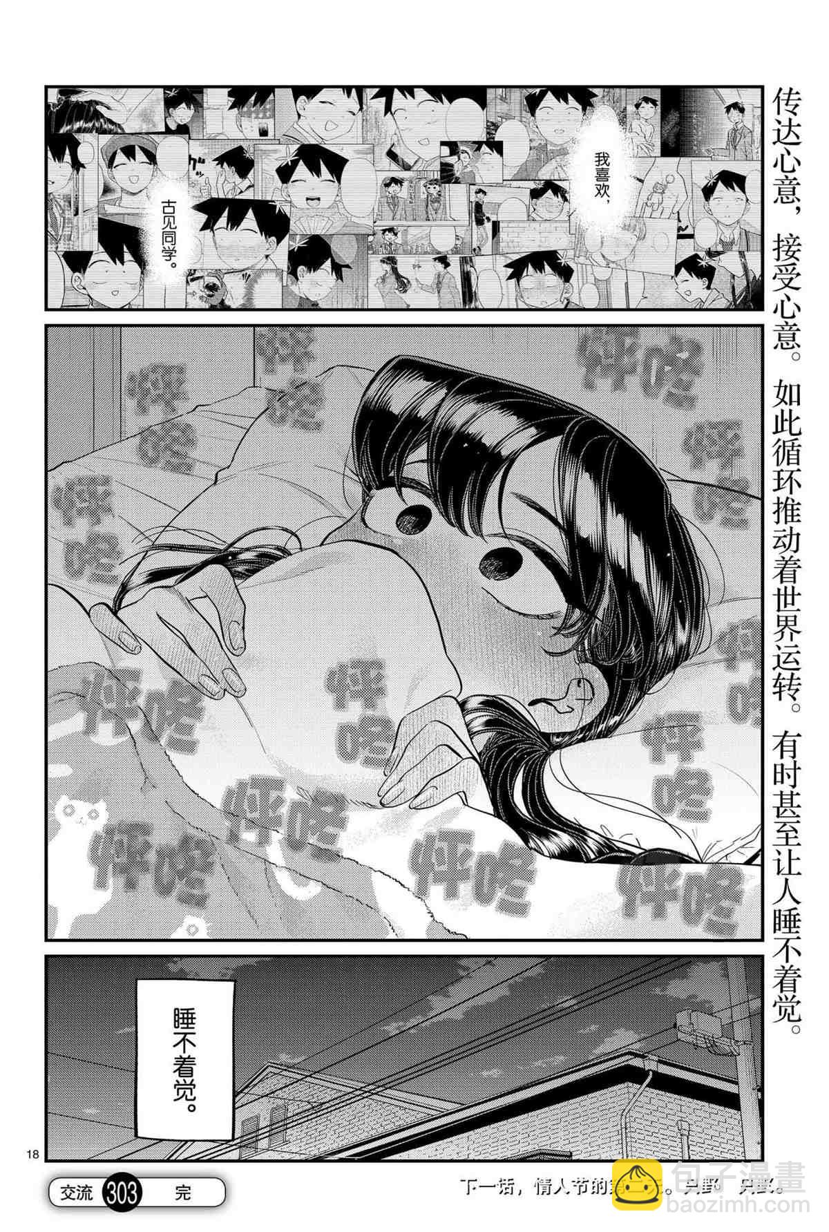 🍸古见同学有交流障碍症 第303话 第18页