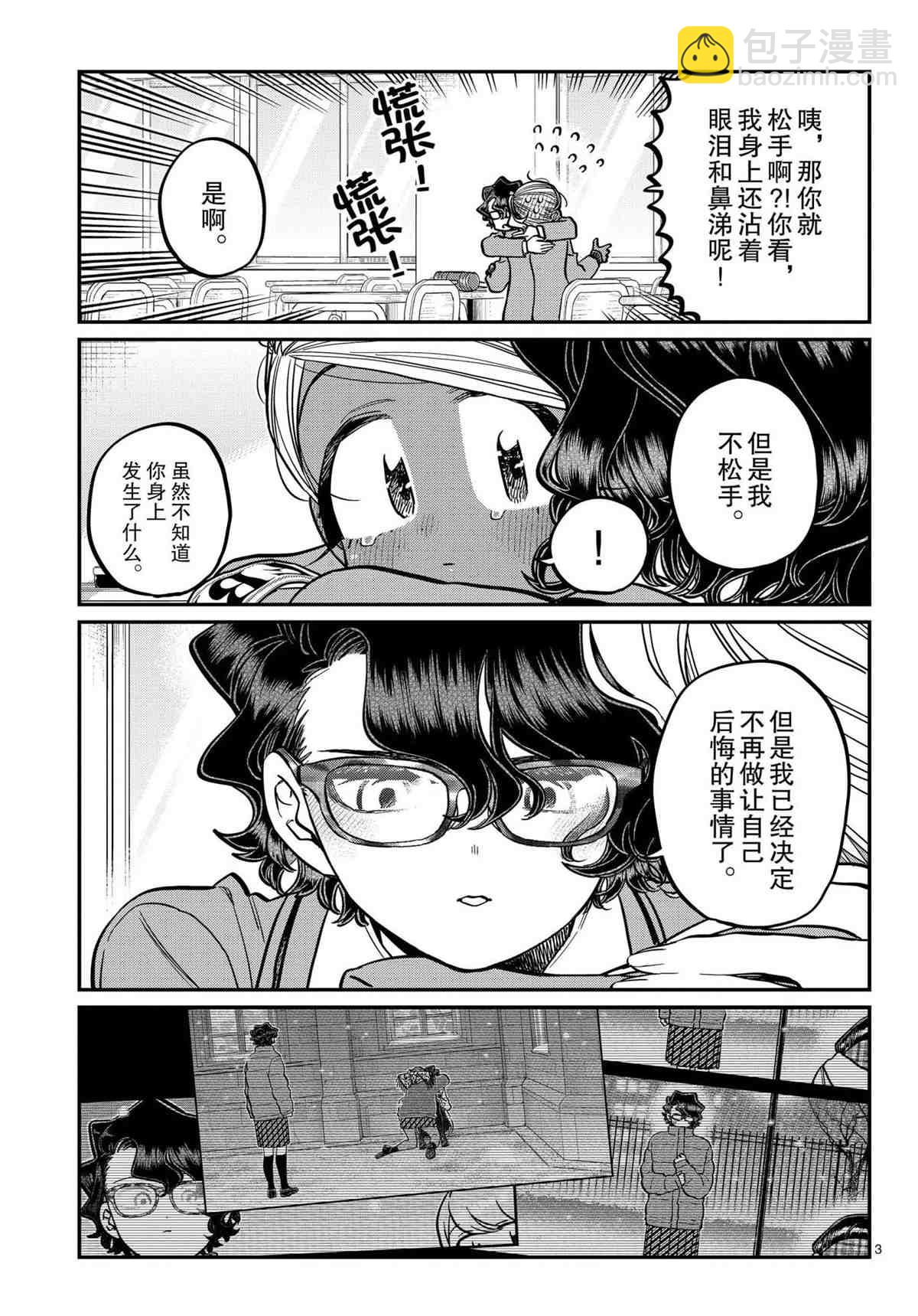 🍸古见同学有交流障碍症 第303话 第3页