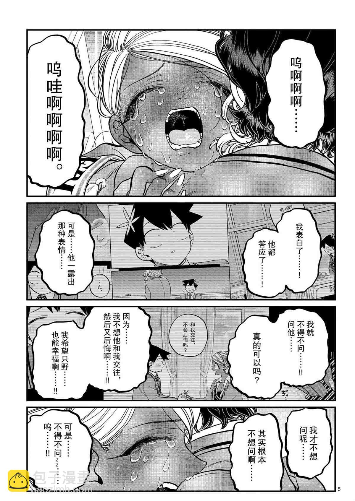 🍸古见同学有交流障碍症 第303话 第5页