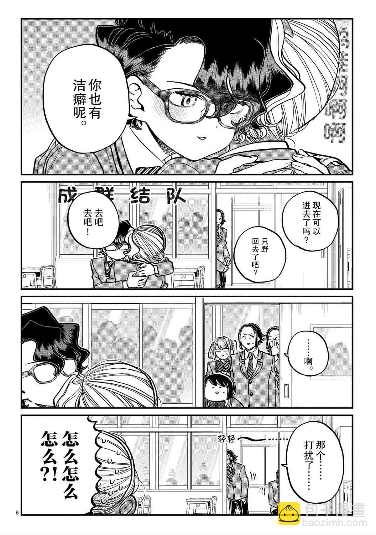 🍸古见同学有交流障碍症 第303话 第6页