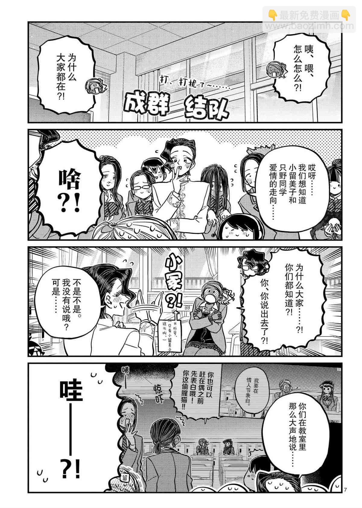 🍸古见同学有交流障碍症 第303话 第7页