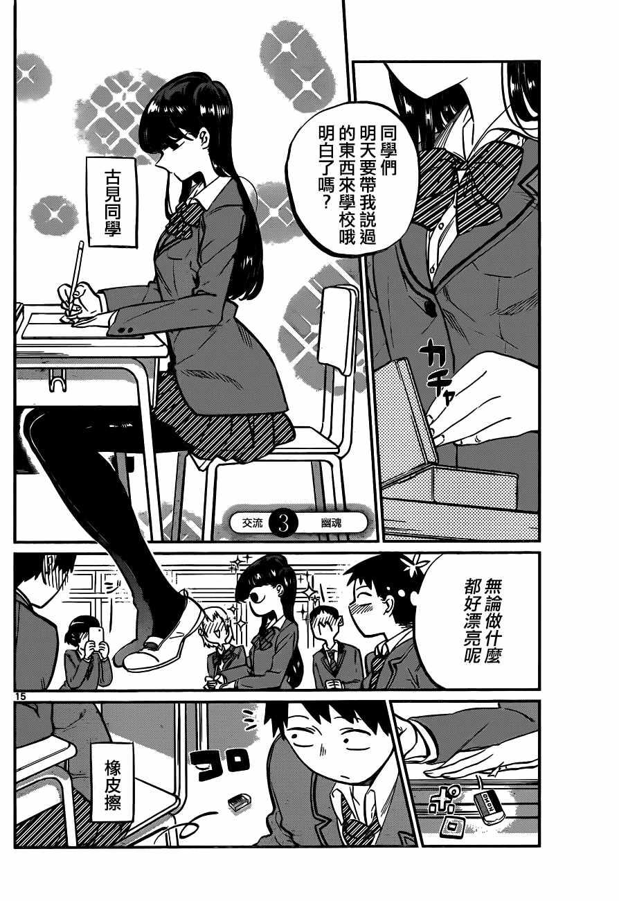 🍸古见同学有交流障碍症 第2卷 第1页