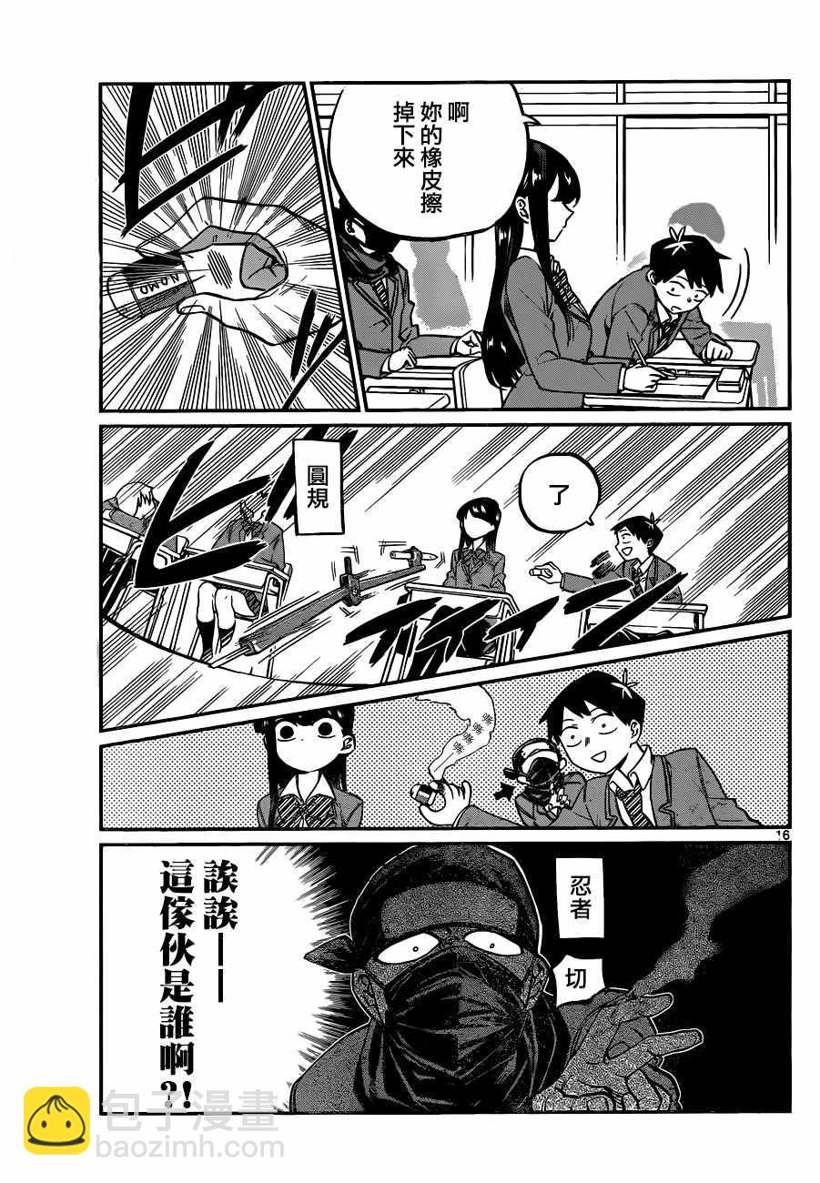 🍸古见同学有交流障碍症 第2卷 第2页