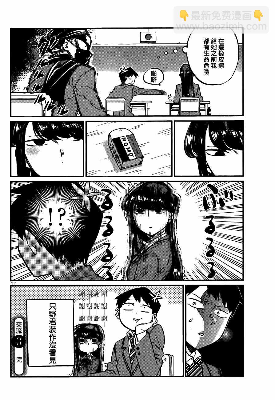 🍸古见同学有交流障碍症 第2卷 第3页