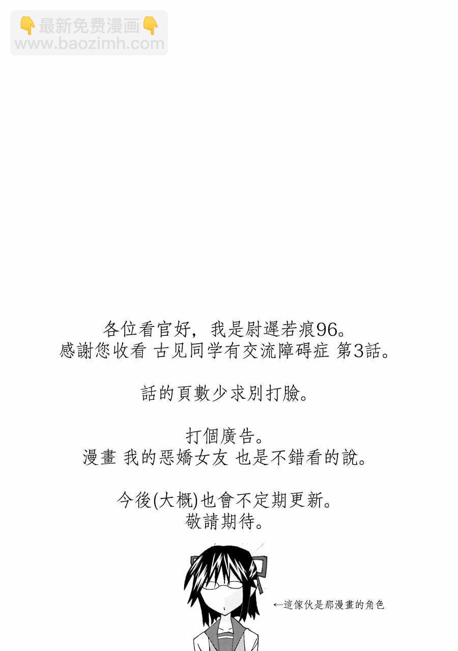 🍸古见同学有交流障碍症 第2卷 第4页