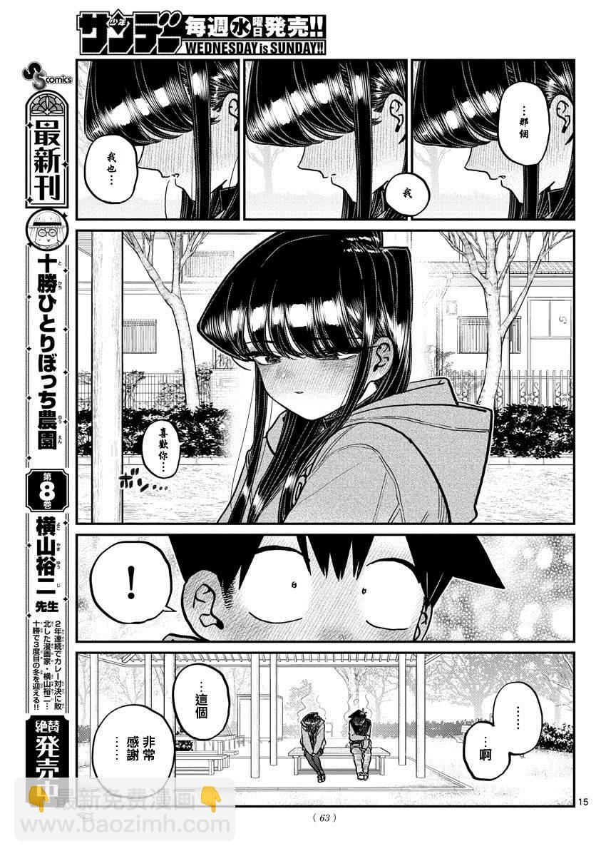 🍸古见同学有交流障碍症 第305话 告白次日2 第11页