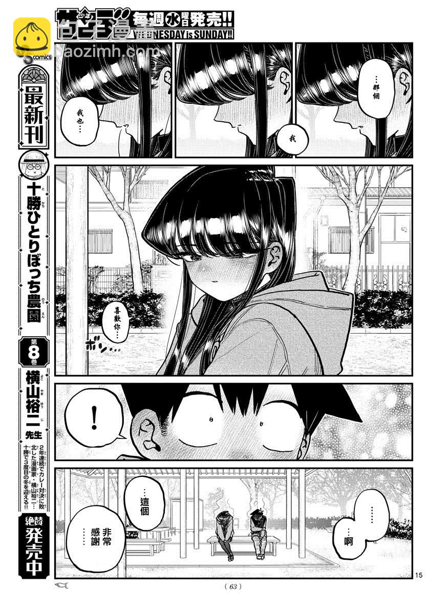 🍸古见同学有交流障碍症 第305话 告白次日2 第12页