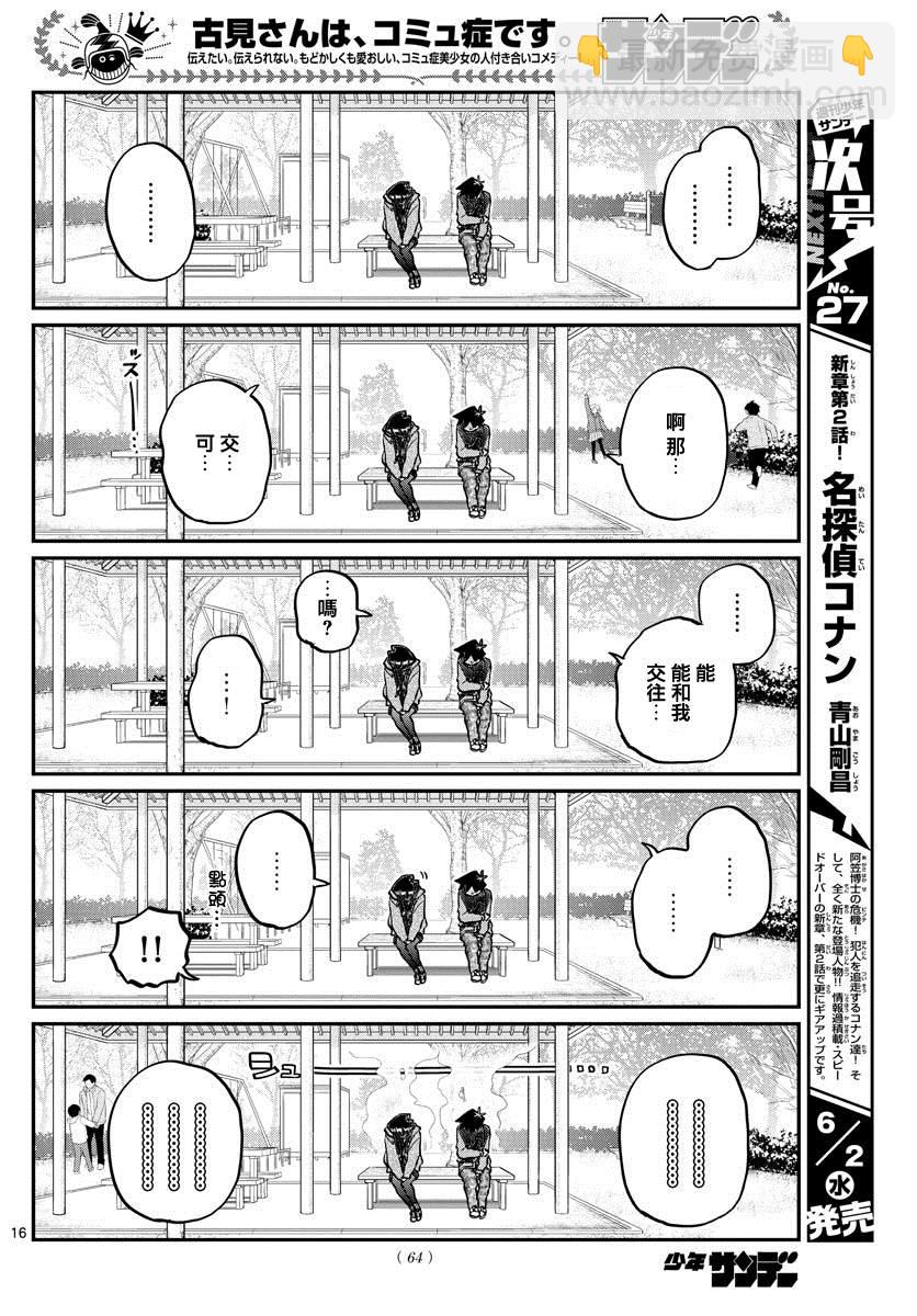 🍸古见同学有交流障碍症 第305话 告白次日2 第13页