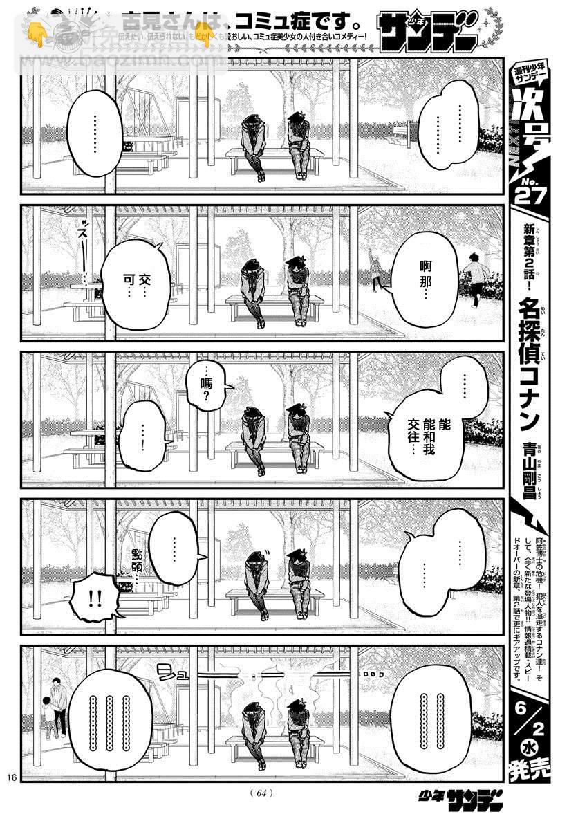 🍸古见同学有交流障碍症 第305话 告白次日2 第14页