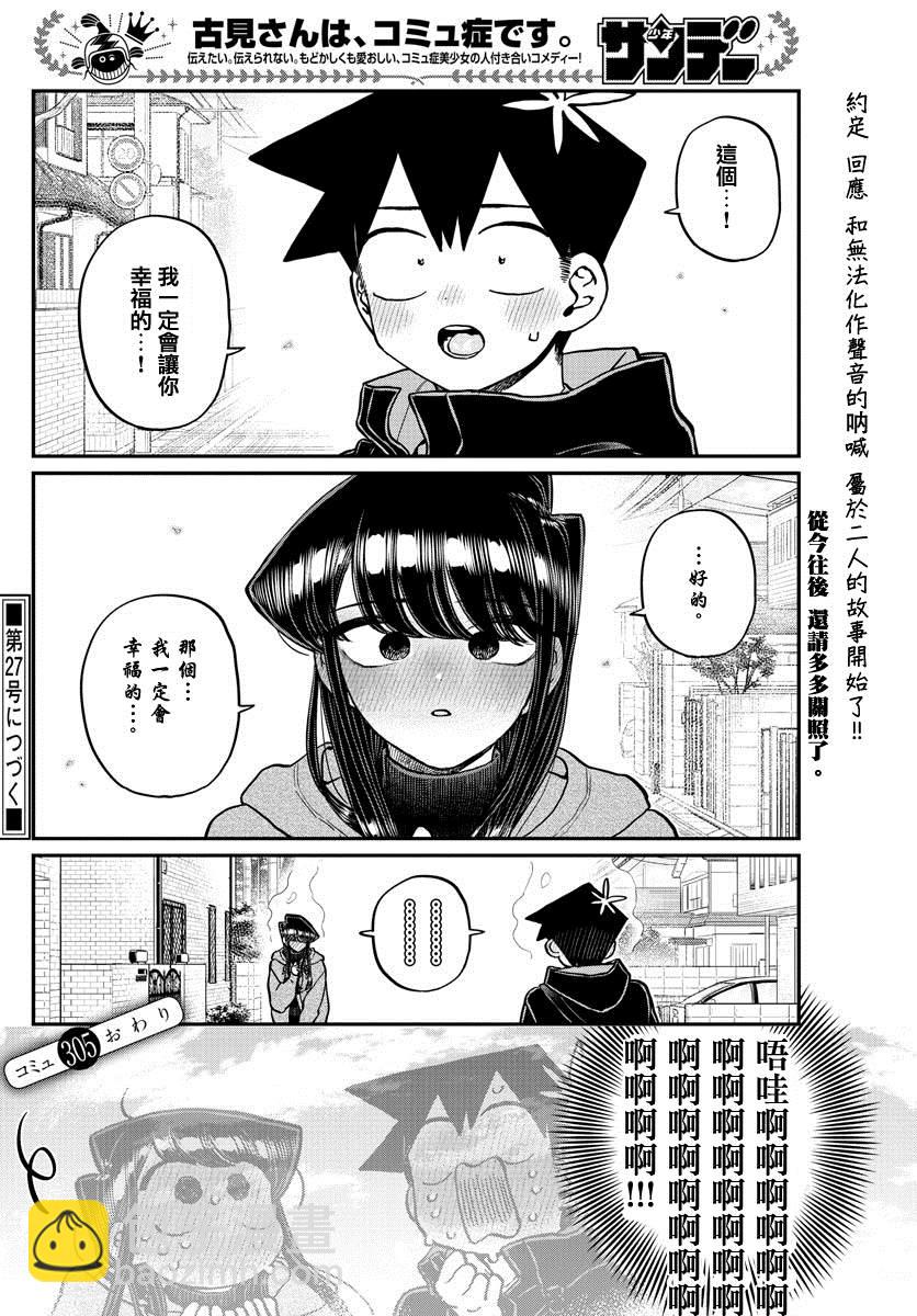 🍸古见同学有交流障碍症 第305话 告白次日2 第17页