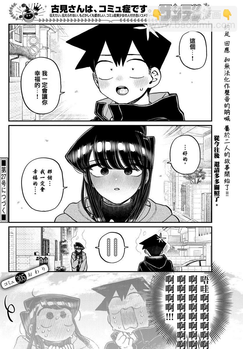 🍸古见同学有交流障碍症 第305话 告白次日2 第18页
