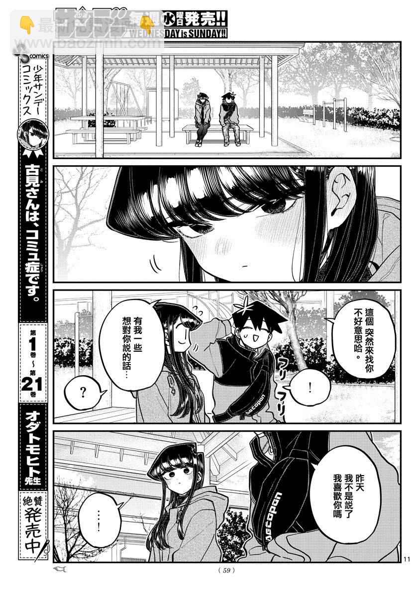 🍸古见同学有交流障碍症 第305话 告白次日2 第3页