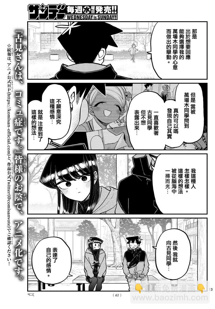 🍸古见同学有交流障碍症 第305话 告白次日2 第8页
