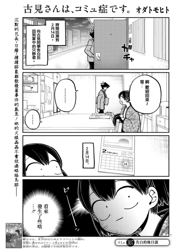 🍸古见同学有交流障碍症 第307话 告白的后日談 第1页