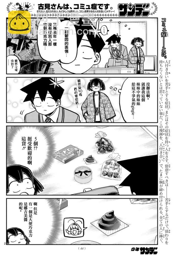 🍸古见同学有交流障碍症 第307话 告白的后日談 第2页