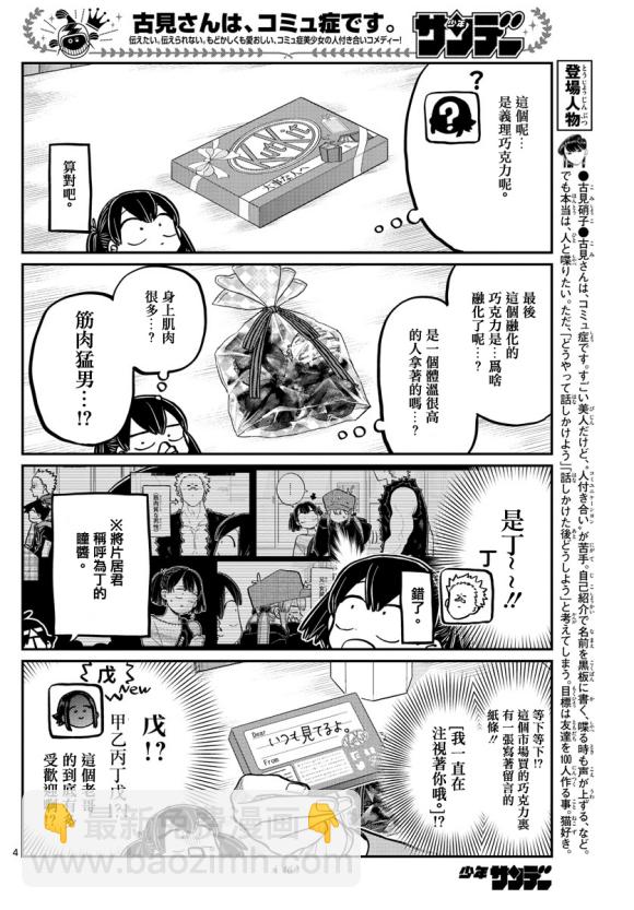 🍸古见同学有交流障碍症 第307话 告白的后日談 第4页